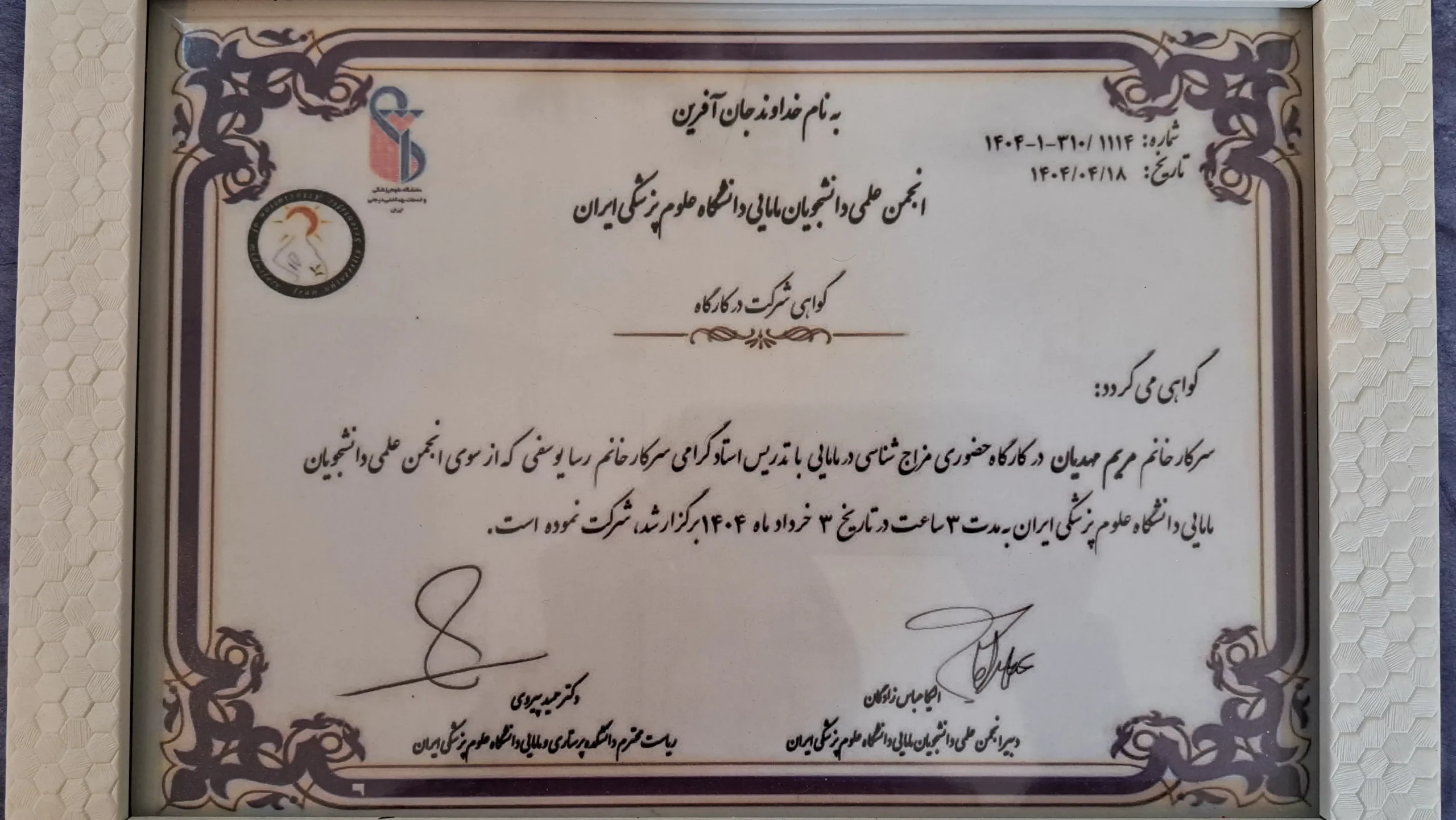 گواهینامه