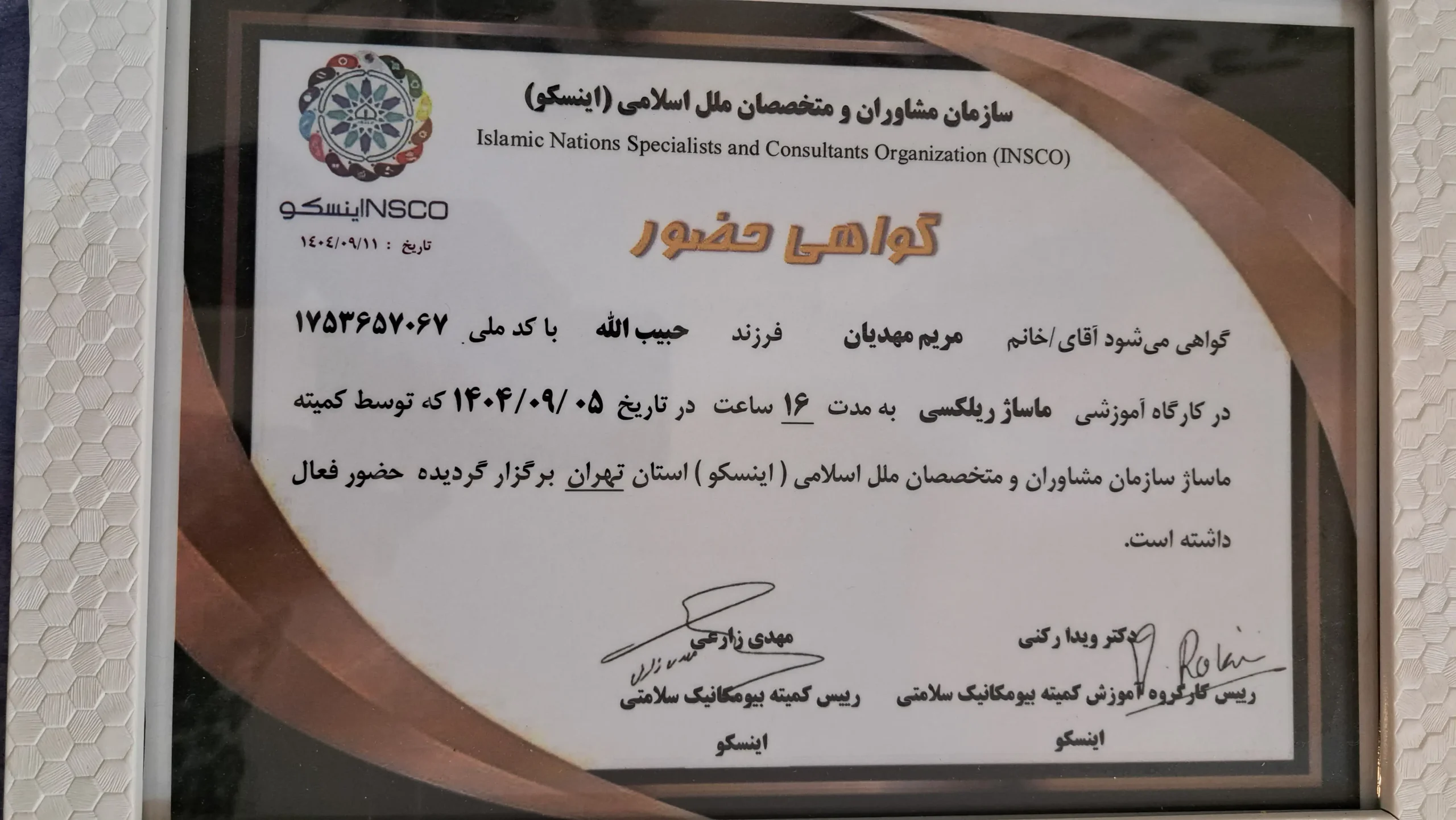 گواهینامه