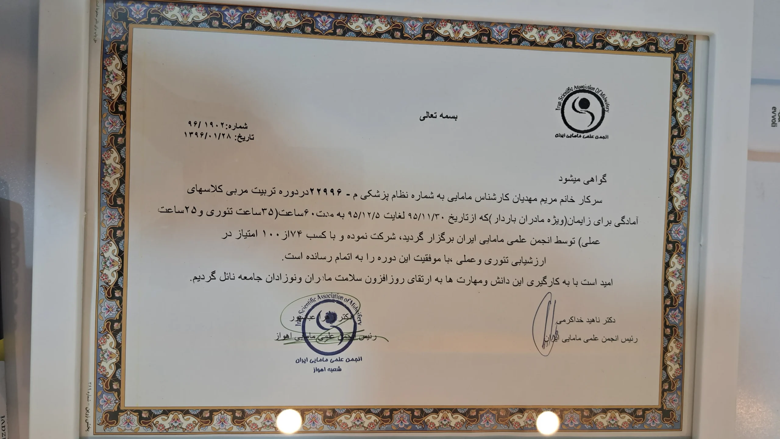 گواهینامه